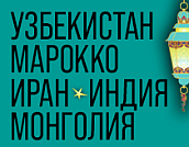 Восточные страны