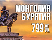 Монголия